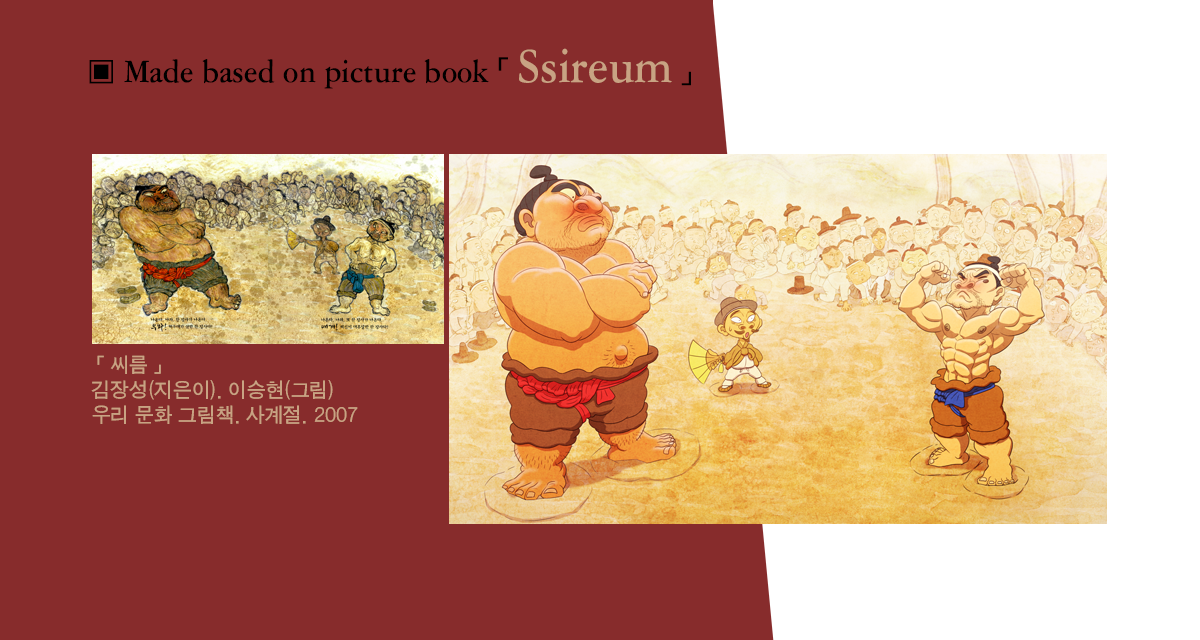 Made based on picture book Ssireum