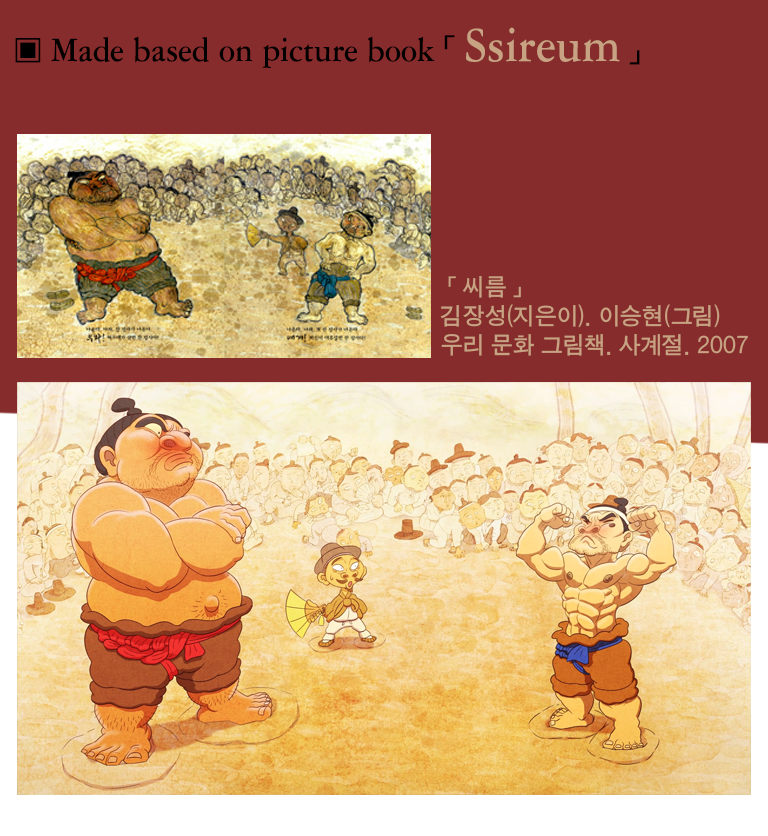 Made based on picture book Ssireum