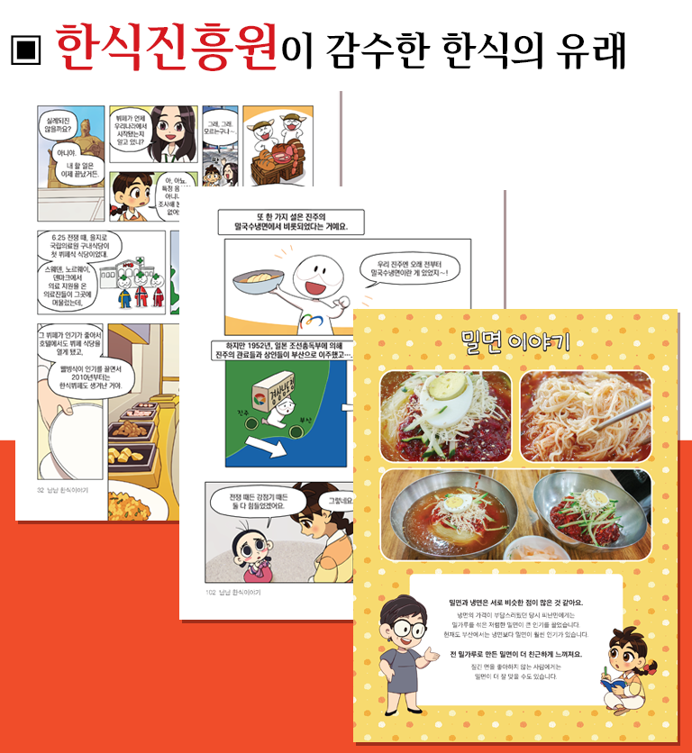 한식진흥원이 감수한 한식의 유래